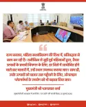 Rajasthan CMO reaffirms commitment to women's empowerment