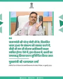 Rajasthan CMO: VB G Ram Ji Yojana to advance Viksit Bharat 2047