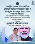 Rajasthan CMO: Water Prosperity to Define State's Identity