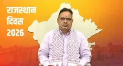 मुख्यमंत्री भजनलाल शर्मा का राजस्थान दिवस पर विशेष वीडियो संदेश: प्रदेशवासियों को दी शुभकामनाएं