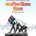 Rajnath Singh Honours Kargil Vijay Diwas Martyrs