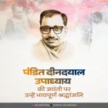 Rajnath Singh pays tribute to Deendayal Upadhyay on birth anniversary
