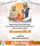 Rajnath Singh Thanks Brajesh Pathak for Good Wishes