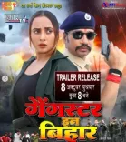 क्या रानी चटर्जी की 'गैंगस्टर इन बिहार' का धमाकेदार ट्रेलर 8 अक्टूबर को रिलीज होगा?