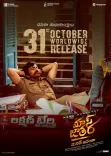 When is Ravi Teja's 'Mass Jathara' Releasing?