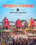 Rijiju extends Rath Yatra greetings, invokes unity