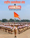 Rijiju greets RSS on its foundation day centenary