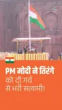 Rijiju Salutes Tricolour at Red Fort on Independence Day