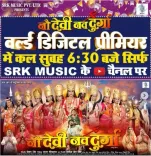 रिंकू घोष की 'नौ देवी नव दुर्गा' का वर्ल्ड डिजिटल प्रीमियर जल्द, जानें कब और कहां देखें