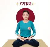 क्या रोजाना 10-15 मिनट ध्यान लगाने से याददाश्त मजबूत और तनाव कम किया जा सकता है?