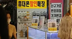 Will South Korea Require Facial Recognition for New Mobile Numbers?