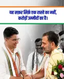 Sachin Pilot Backs Sangathan Srijan Shivir as Grassroots Push