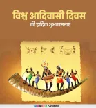 Sachin Pilot calls for tribal rights on World Indigenous Day