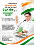 Sachin Pilot Demands Action on Paper Leak, Backs Students