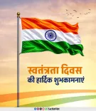 Sachin Pilot Greets Nation on Independence Day