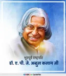 Sachin Pilot Pays Tribute to APJ Abdul Kalam on Death Anniversary