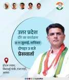 Sachin Pilot to Address Press Conference in Agra on July 11
