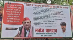 सपा मुख्यालय के बाहर पोस्टर: भाजपा सरकार पर पीडीए आरक्षण में 69,000 भर्ती घोटाले का आरोप