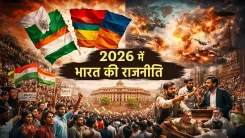 क्या 2026 संभावनाओं का साल होगा: गठबंधन संकट से वैश्विक तनाव तक, क्या सड़कों पर लौटेगा जन आंदोलन?