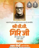 Samrat Choudhary pays tribute to V.V. Giri on birth anniversary