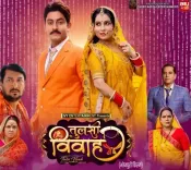संजना पांडे लेकर आ रही हैं पारिवारिक ड्रामा 'तुलसी विवाह', इस दिन रिलीज होगा धमाकेदार ट्रेलर