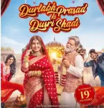 क्या संजय मिश्रा और महिमा चौधरी की 'दुर्लभ प्रसाद की दूसरी शादी' की तारीख तय हो गई है?