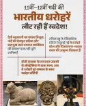 Shekhawat: 3 Ancient Artefacts to Return from Australia