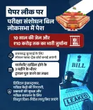 Shekhawat backs Exam Amendment Bill: 10-yr jail, ₹10 cr fine