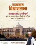 Shekhawat congratulates Rajasthan on Assembly's 75 years