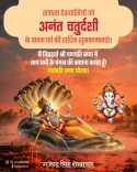 Shekhawat Extends Anant Chaturdashi Greetings to Nation