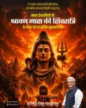 Shekhawat extends Shravan Shivratri greetings to nation