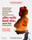 Shekhawat greets ABVP on its 78th Foundation Day