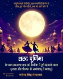 Shekhawat greets nation on Sharad Purnima 2026