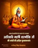 Shekhawat greets nation on Valmiki Jayanti