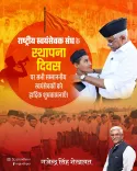 Shekhawat greets RSS volunteers on foundation day