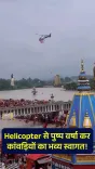 Shekhawat Hails Helicopter Flower Shower for Kanwariyas at Haridwar