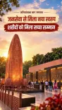 Shekhawat hails Jallianwala Bagh renovation as tribute to martyrs