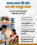 Shekhawat Hails QDENGA as India's First Indigenous Dengue Vaccine