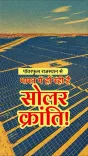 Shekhawat Highlights India's Solar Power Growth