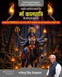 Shekhawat marks Navratri Day 7 with Maa Kalratri prayers