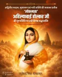 Shekhawat pays tribute to Ahilyabai Holkar on death anniversary
