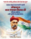 Shekhawat pays tribute to Bal Gangadhar Tilak on Jayanti