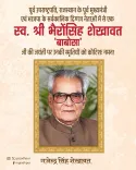 Shekhawat pays tribute to Bhairon Singh Shekhawat on birth anniversary