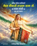Shekhawat Pays Tribute to Bhikaji Cama on Her Birth Anniversary