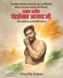 Shekhawat pays tribute to Chandrashekhar Azad on birth anniversary