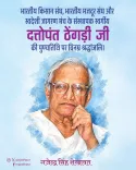 Shekhawat pays tribute to Dattopant Thengadi on death anniversary