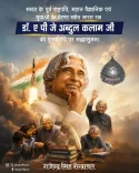 Shekhawat pays tribute to Dr. Kalam on death anniversary