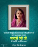 Shekhawat pays tribute to Jaipur Rajmata Gayatri Devi on her death anniversary