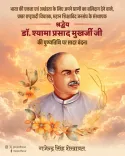 Shekhawat pays tribute to Jana Sangh founder Shyama Prasad Mukherjee