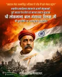 Shekhawat pays tribute to Lokmanya Tilak on death anniversary